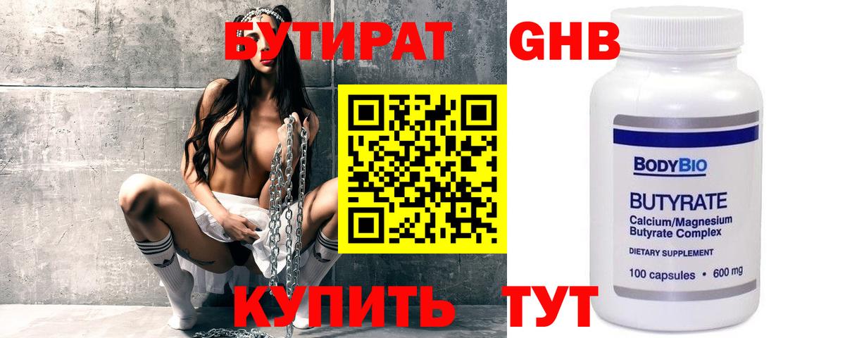 Бутират 1.4BDO Бузулук