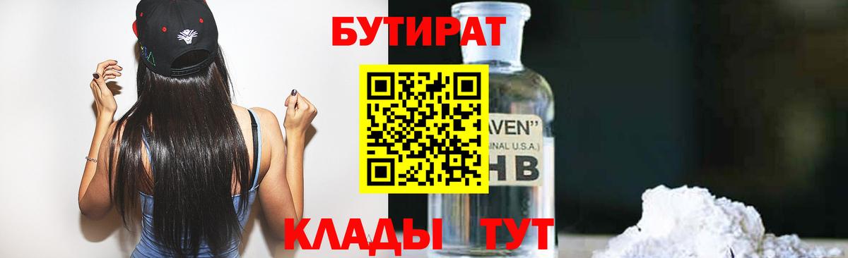 БУТИРАТ жидкий экстази  Вход с VPN  Бузулук 