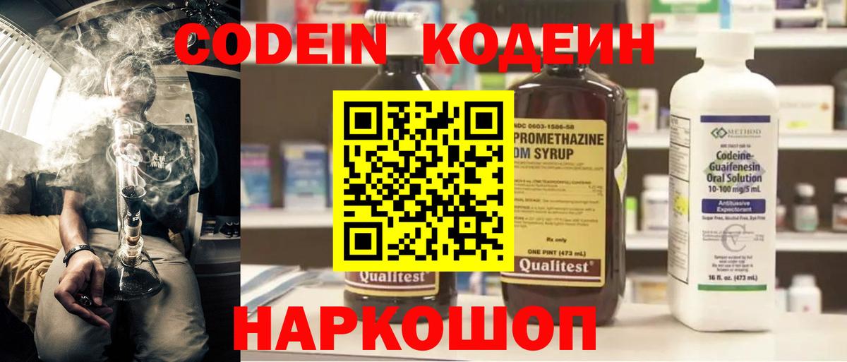 Кодеиновый сироп Lean напиток Lean (лин)  Вход с VPN  Бузулук 
