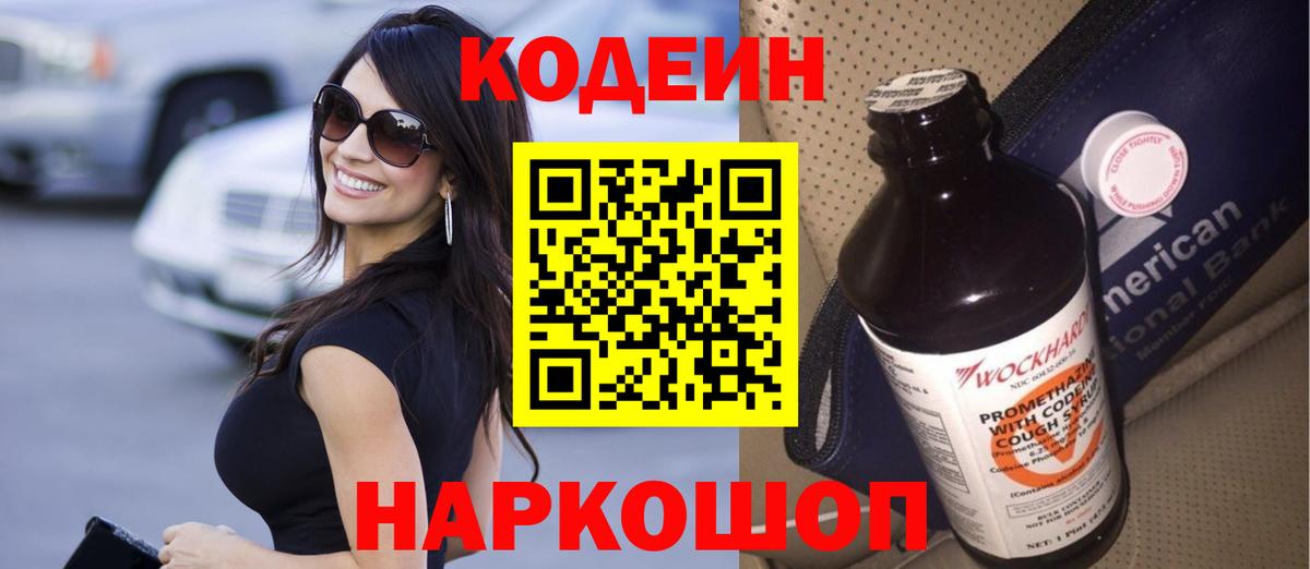 Codein Purple Drank Бузулук