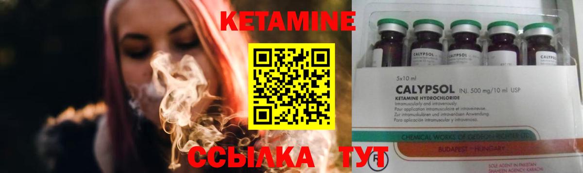 КЕТАМИН ketamine Бузулук
