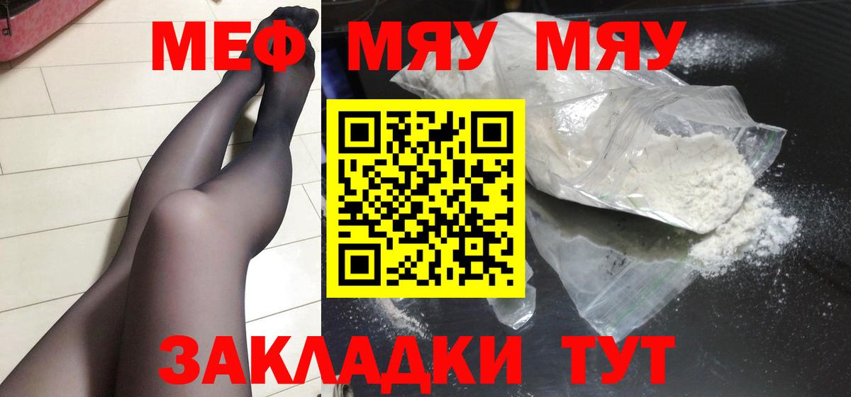 Бузулук  Меф  Вход с VPN  МЯУ-МЯУ 4 MMC  Меф  МЯУ-МЯУ мука 